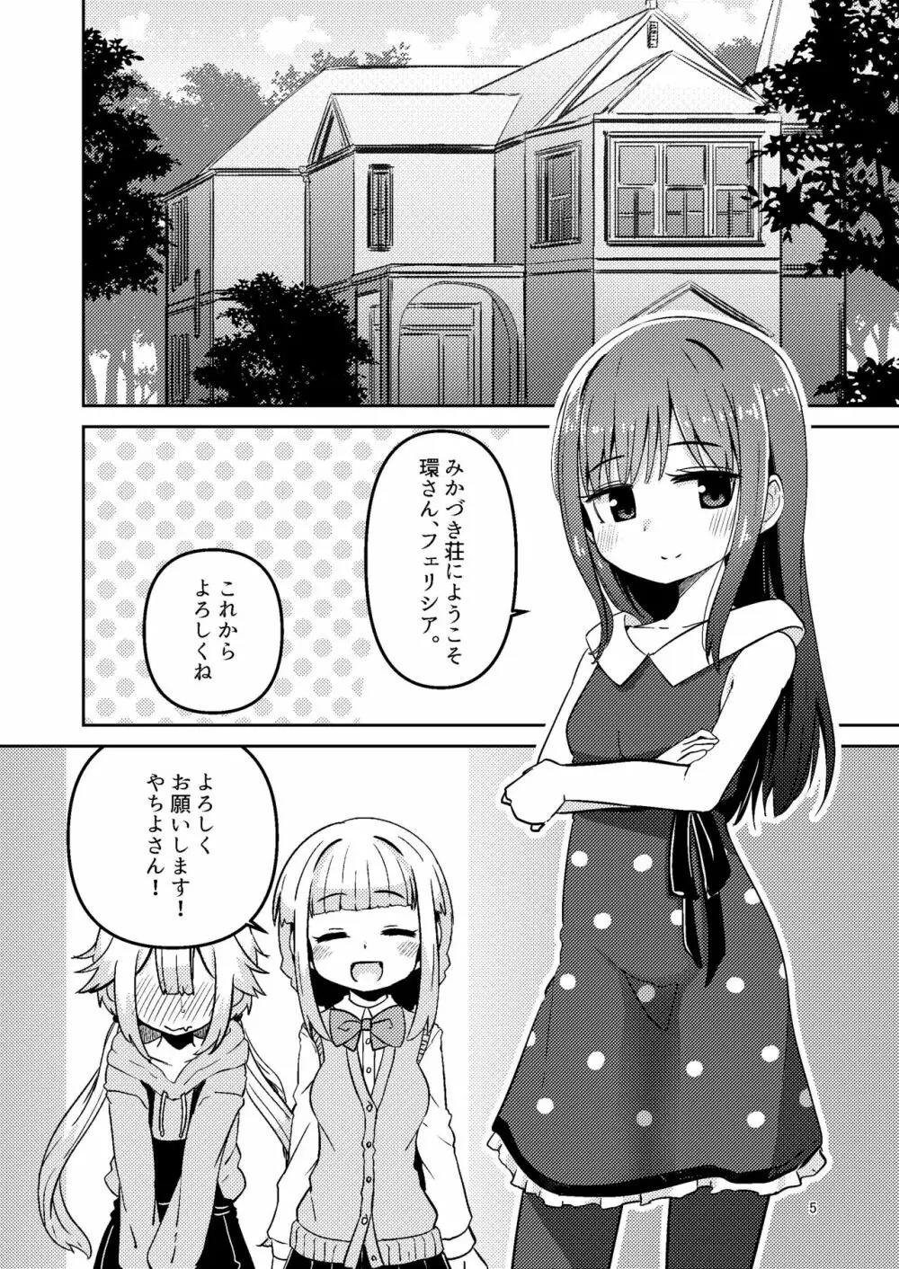 リユリユリスグレホのウワサ3 Page.4