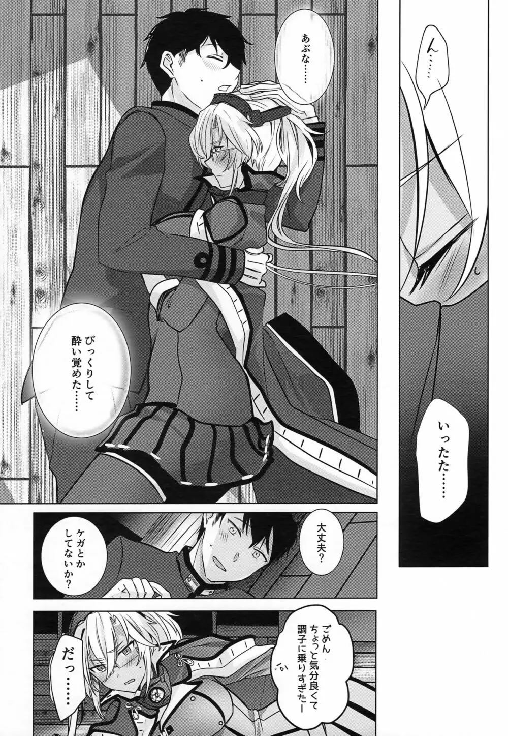 武蔵さんの夜事情 ほろ酔い一夜編 Page.15