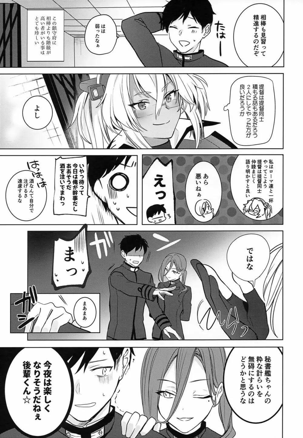 武蔵さんの夜事情 ほろ酔い一夜編 Page.4