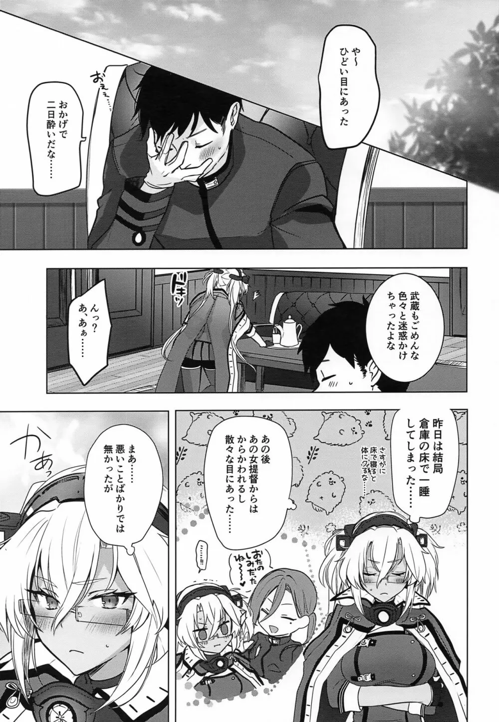 武蔵さんの夜事情 ほろ酔い一夜編 Page.50