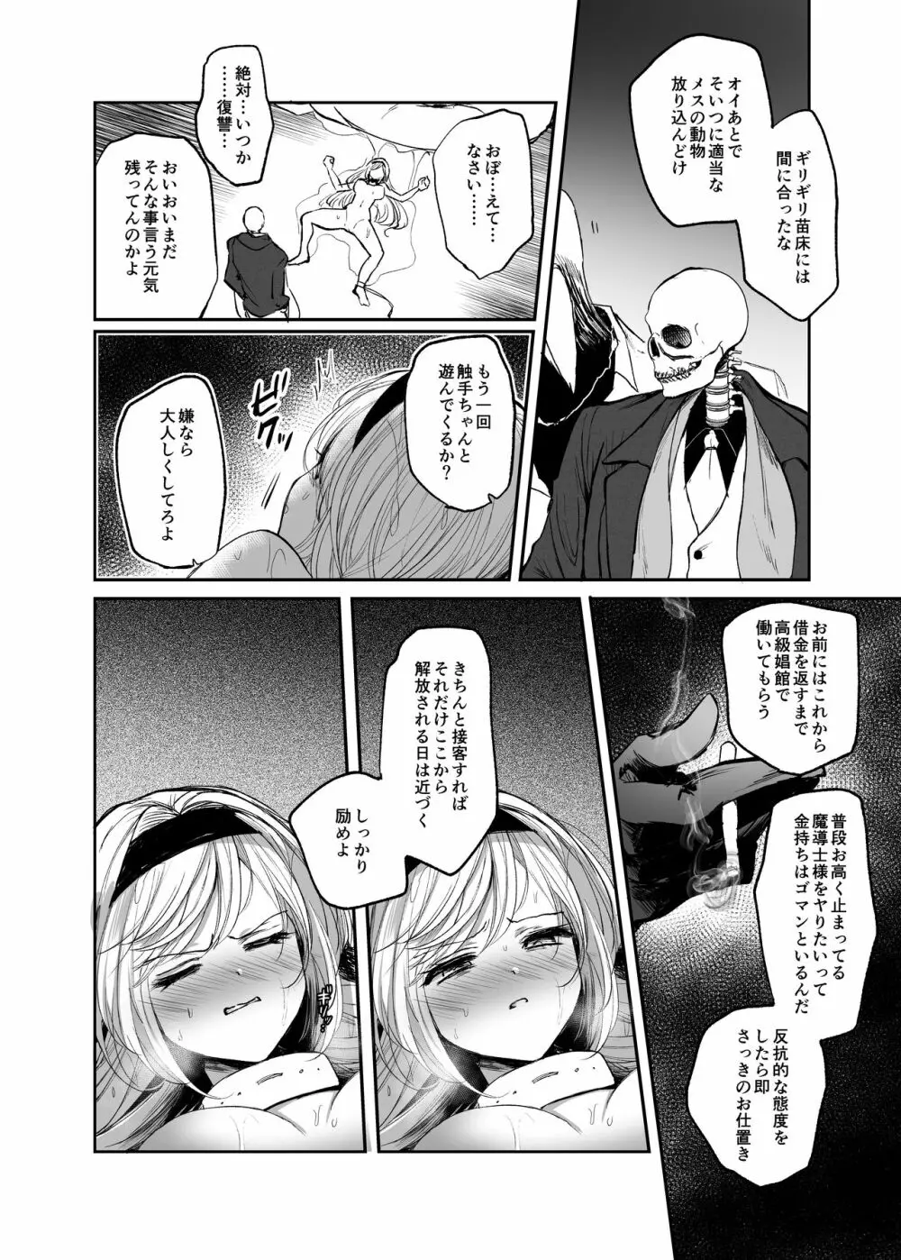 嫌われ女が騙され風俗堕ち～超絶快楽で肉体調教～ Page.16