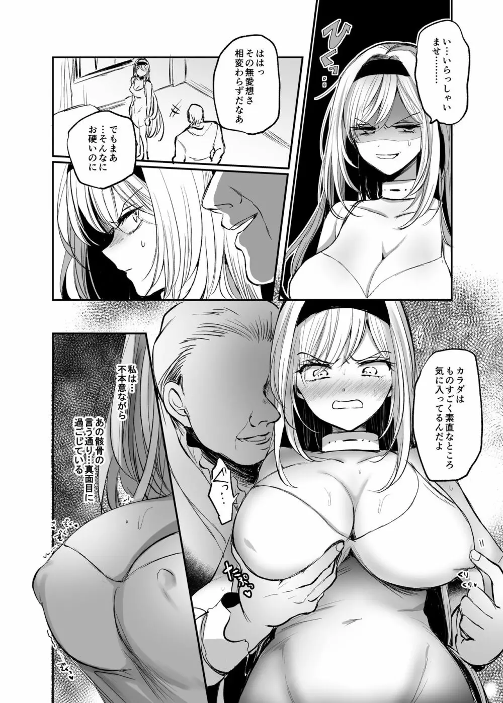 嫌われ女が騙され風俗堕ち～超絶快楽で肉体調教～ Page.18