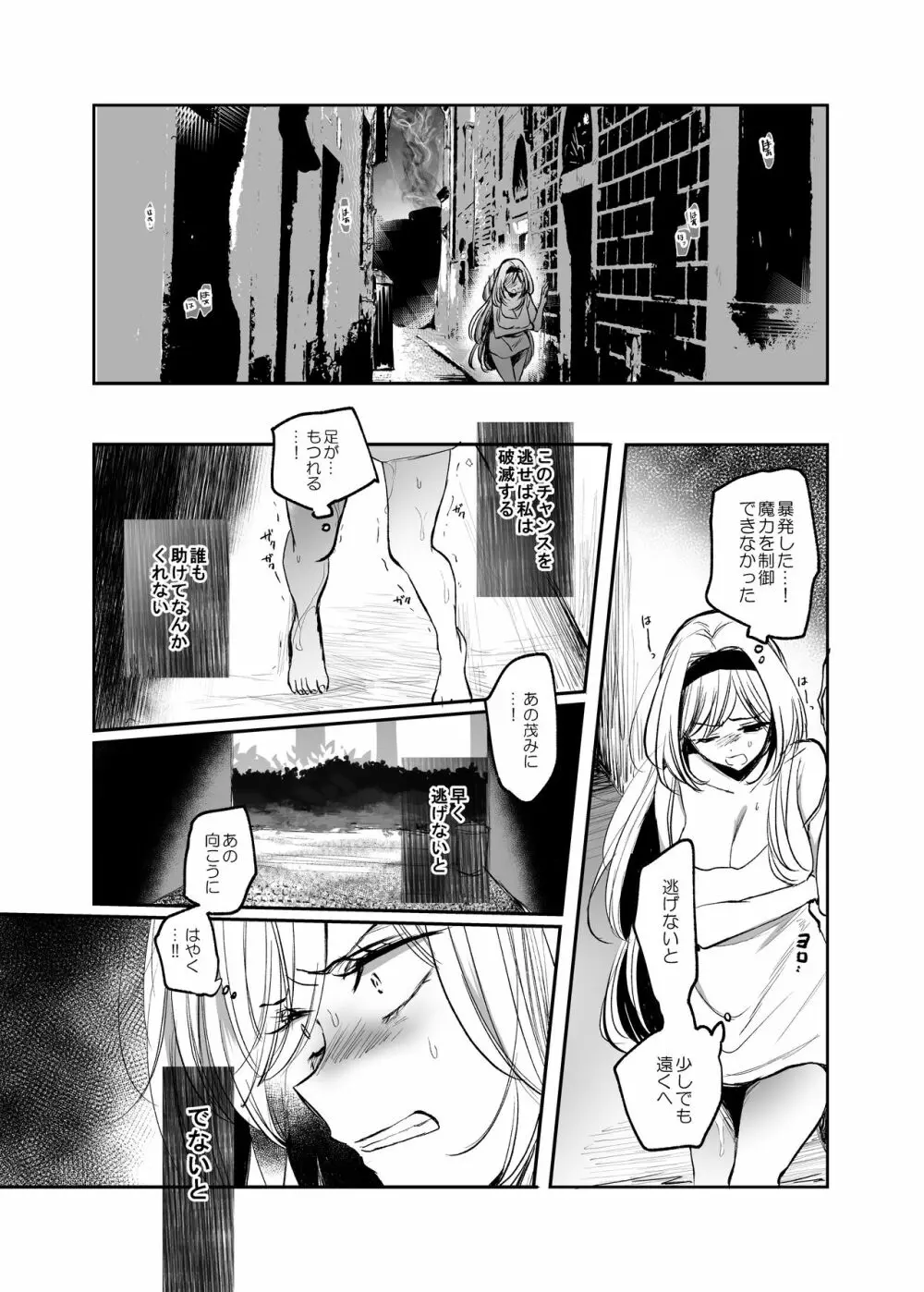 嫌われ女が騙され風俗堕ち～超絶快楽で肉体調教～ Page.25