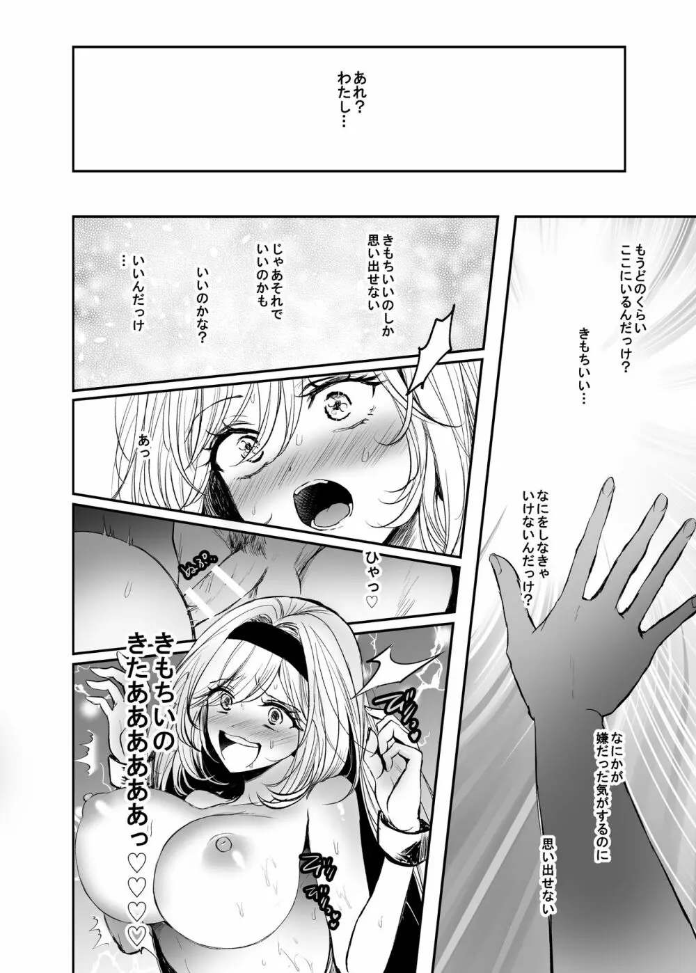 嫌われ女が騙され風俗堕ち～超絶快楽で肉体調教～ Page.28