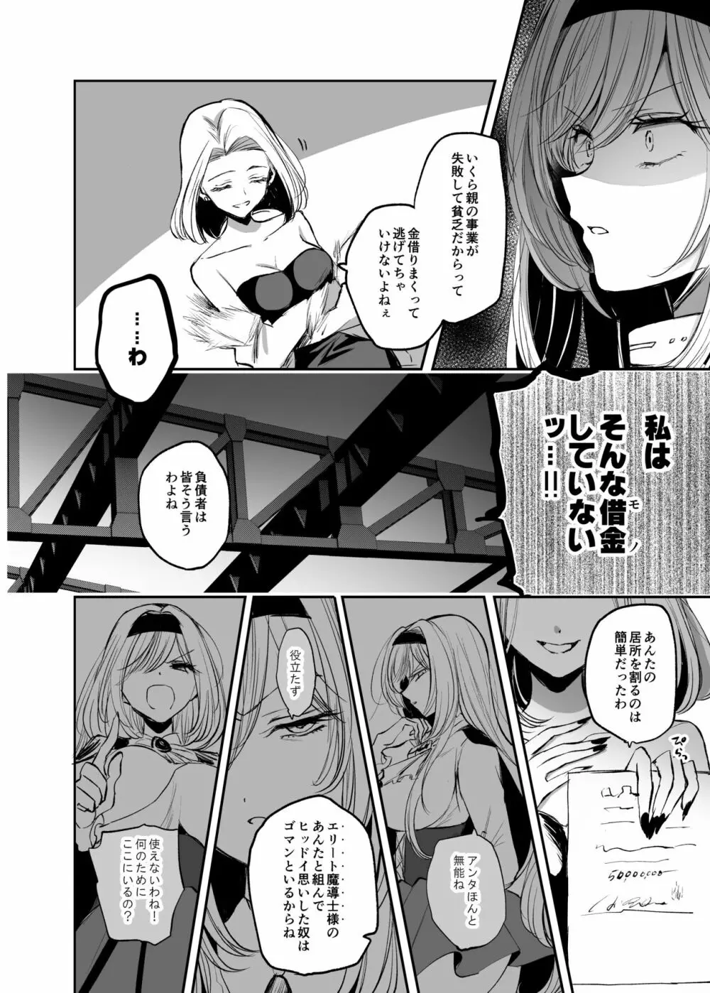 嫌われ女が騙され風俗堕ち～超絶快楽で肉体調教～ Page.6