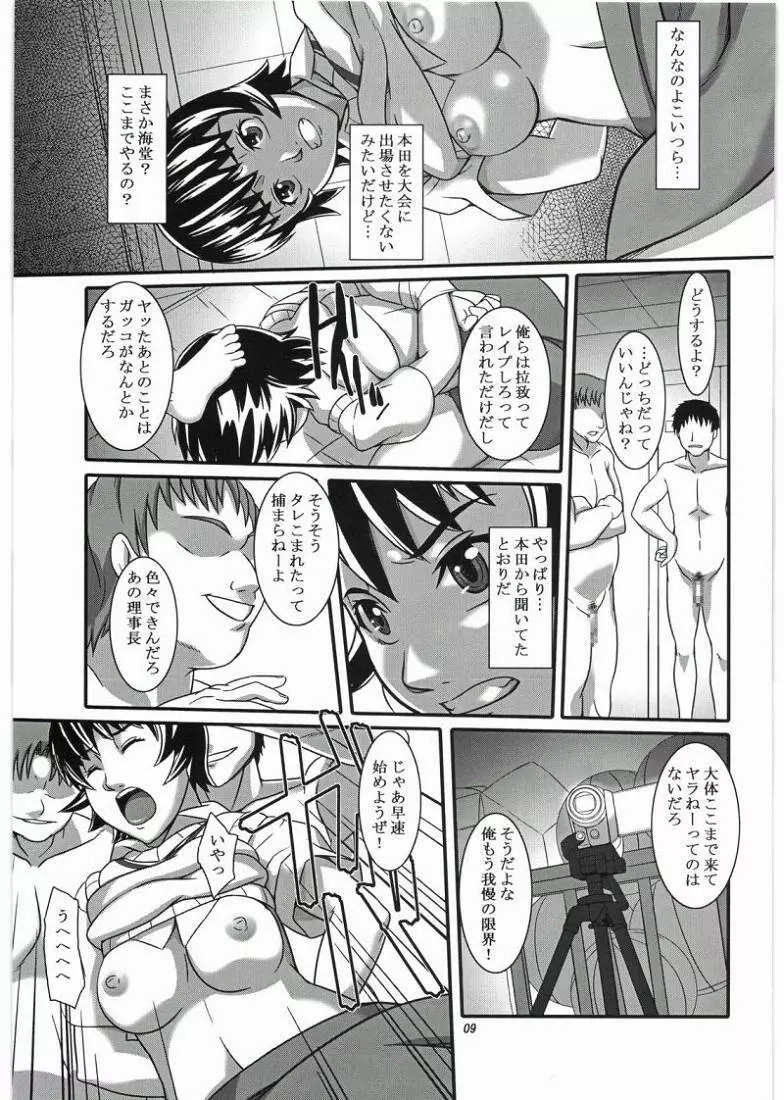 不祥事 Page.8