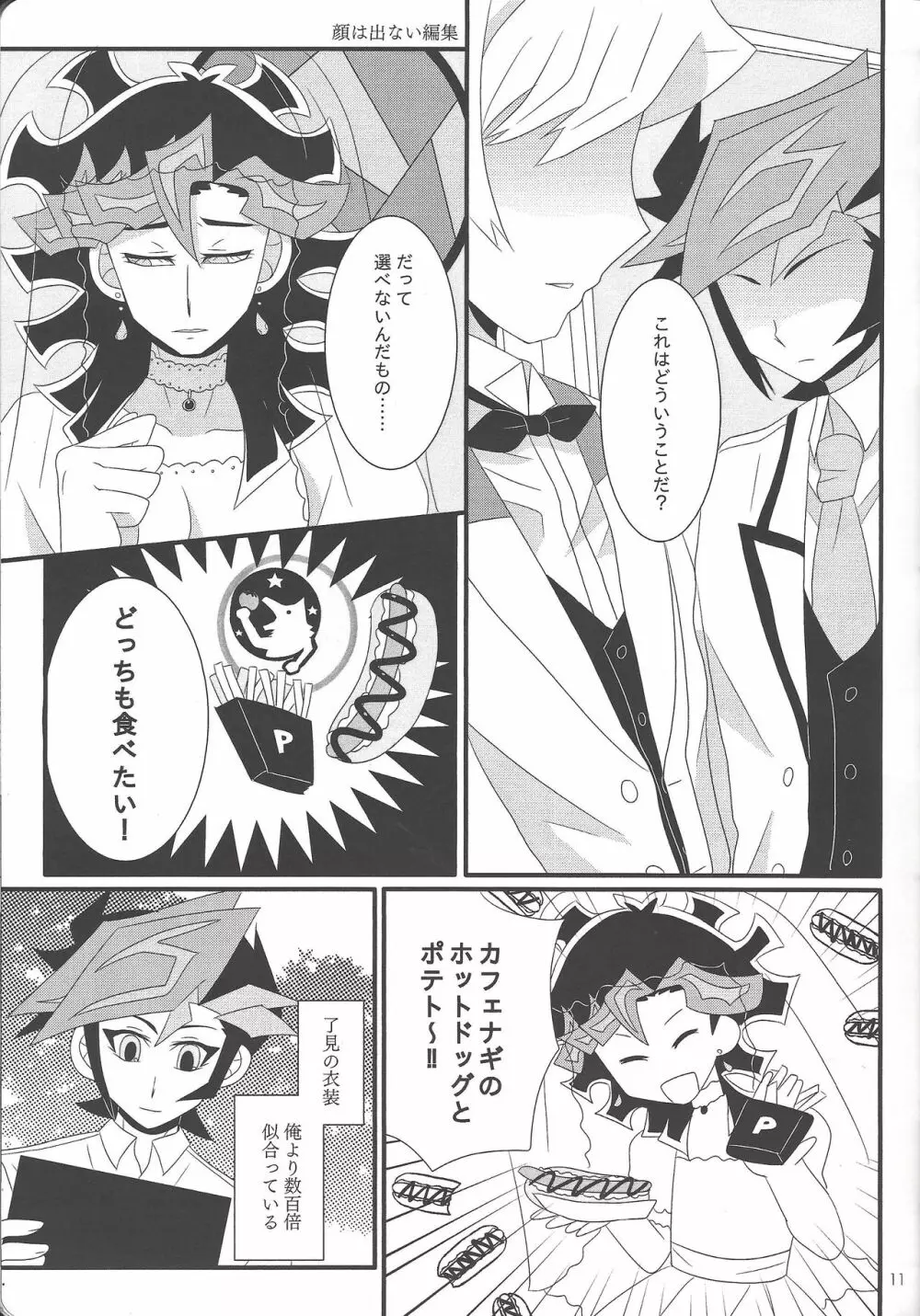 Kekkon koshinkyoku Page.10