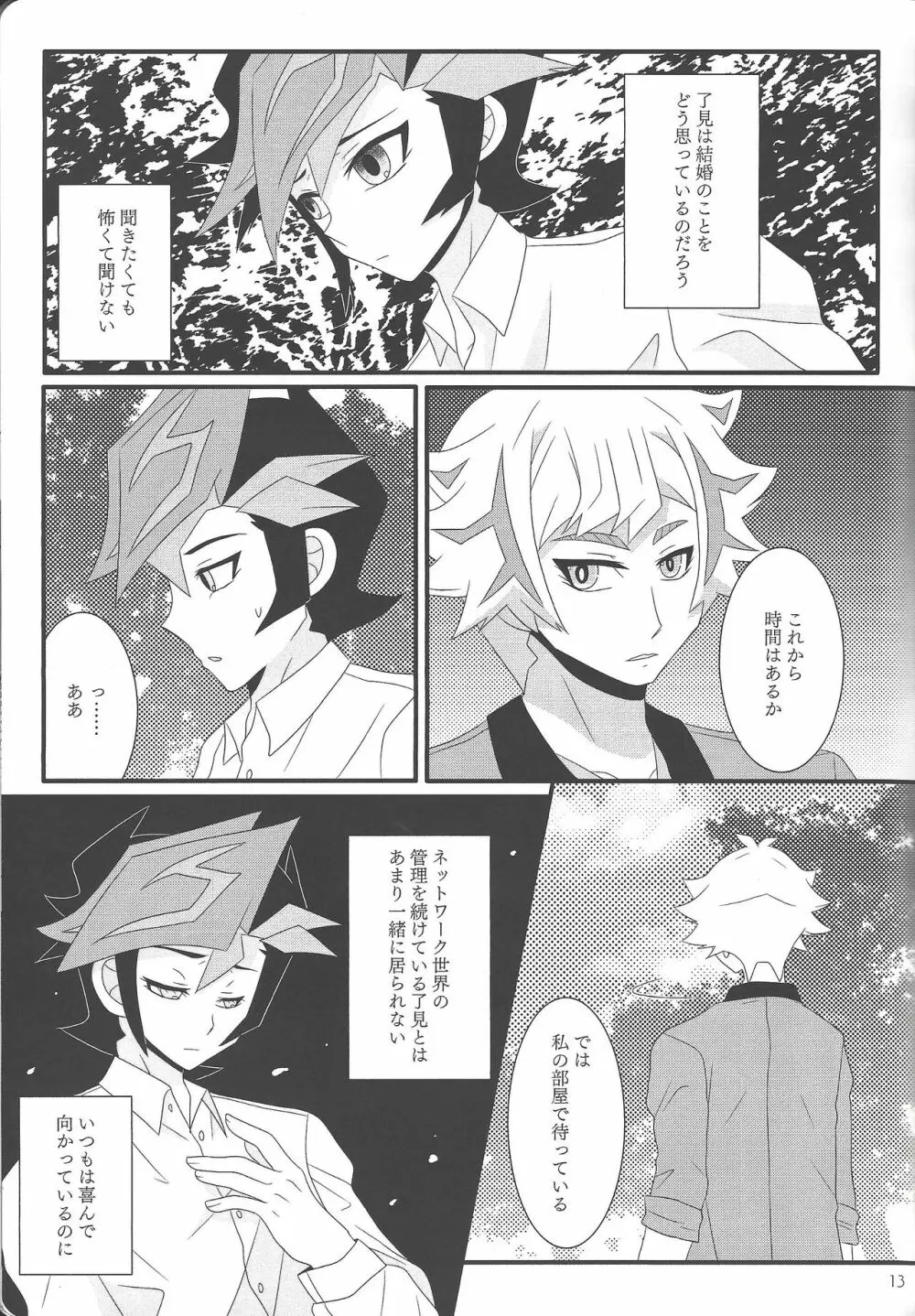 Kekkon koshinkyoku Page.12