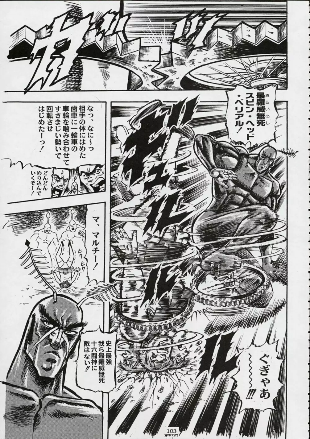 国宝定食 Page.102