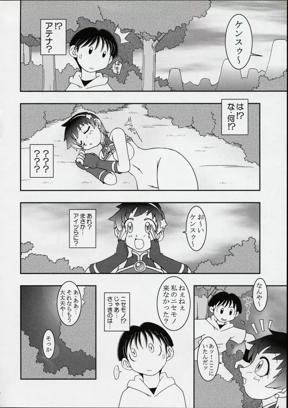 国宝定食 Page.151