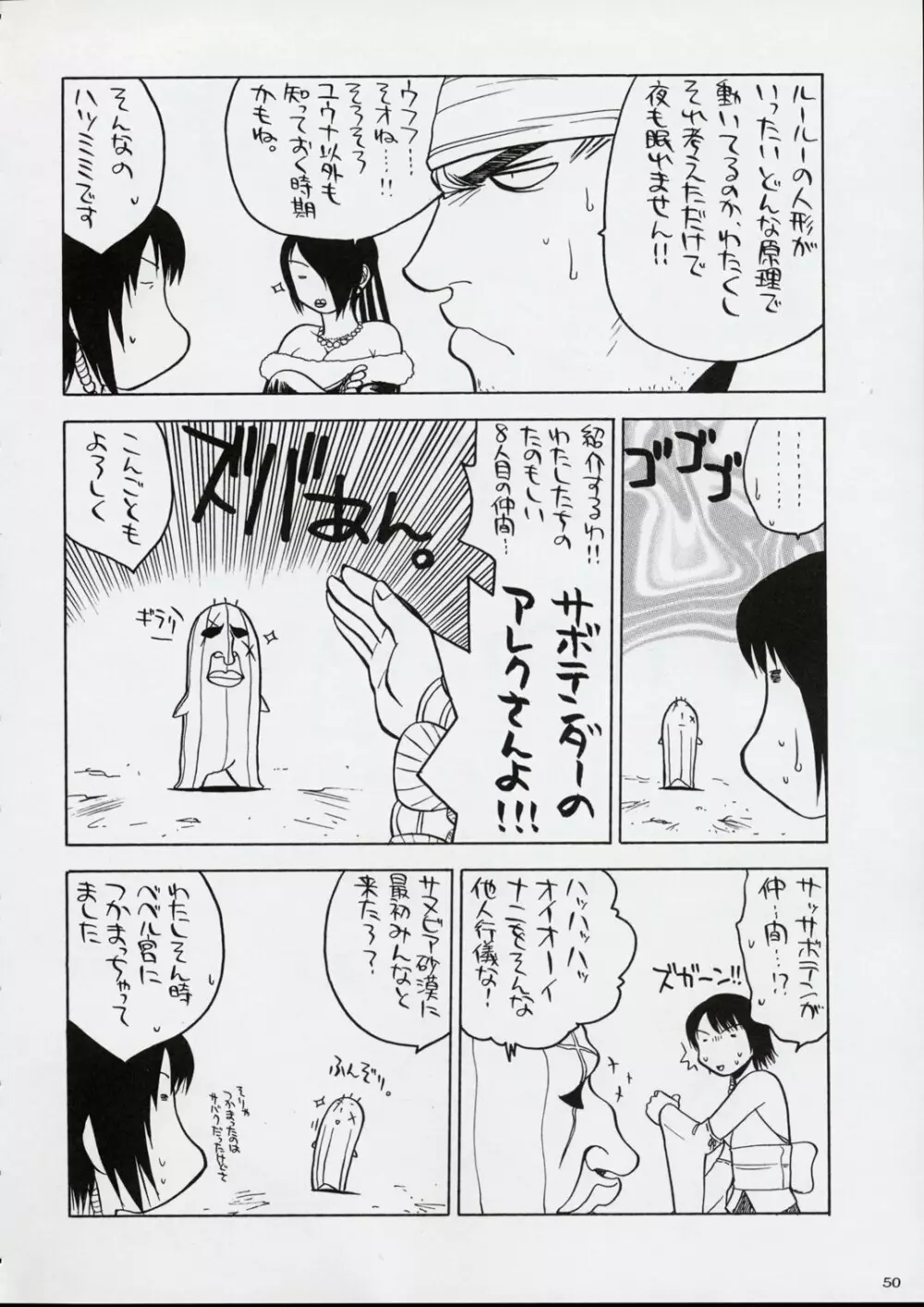 国宝定食 Page.49