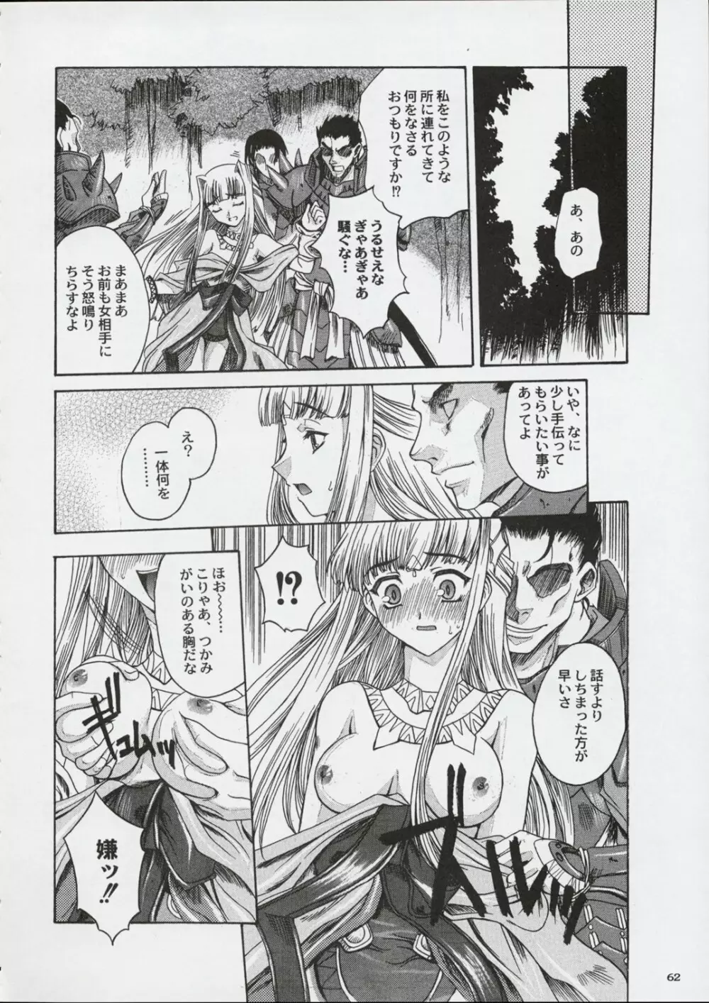 国宝定食 Page.61