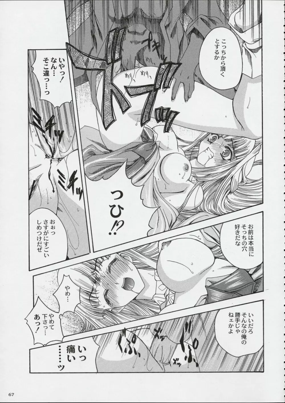 国宝定食 Page.66