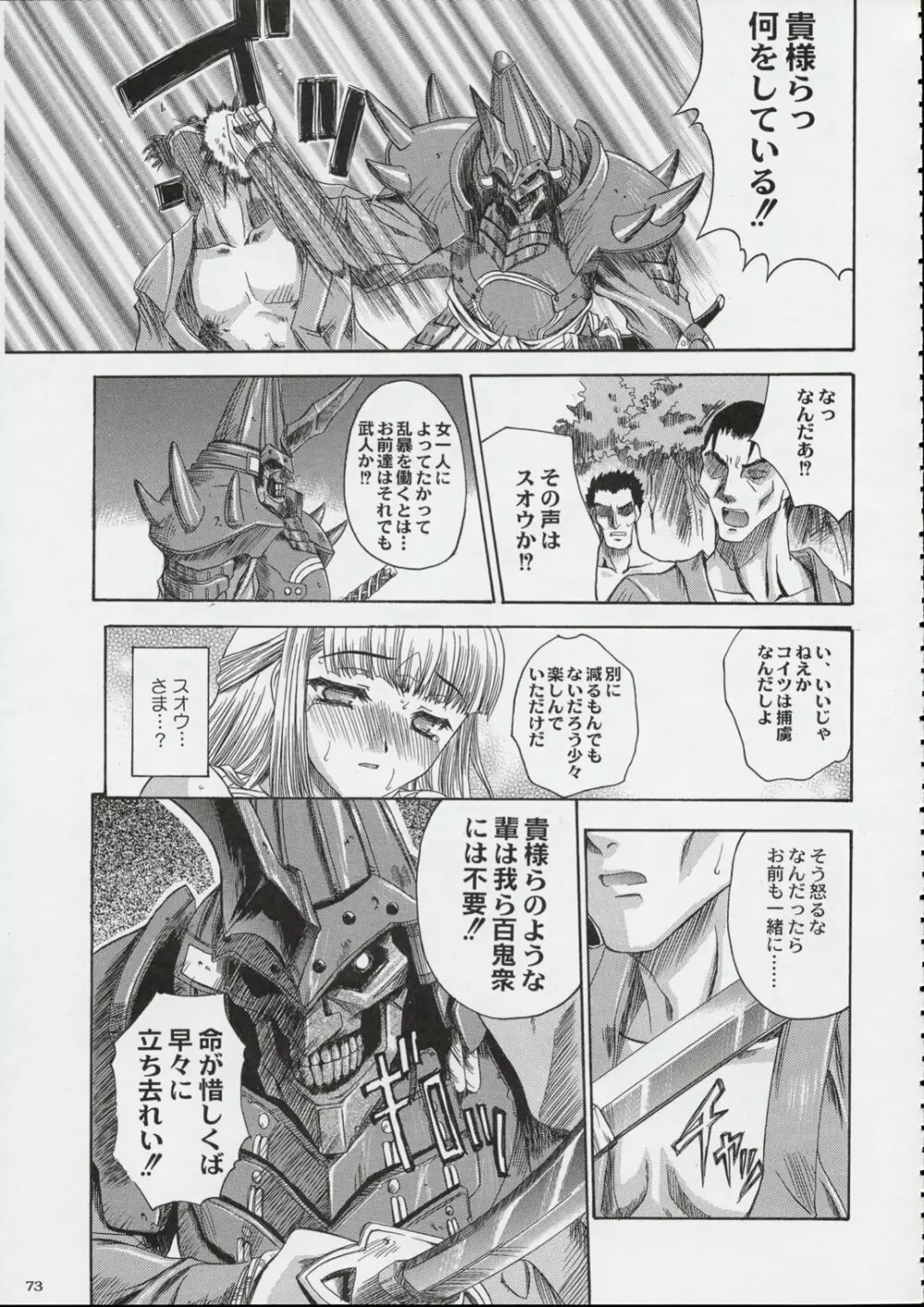 国宝定食 Page.72