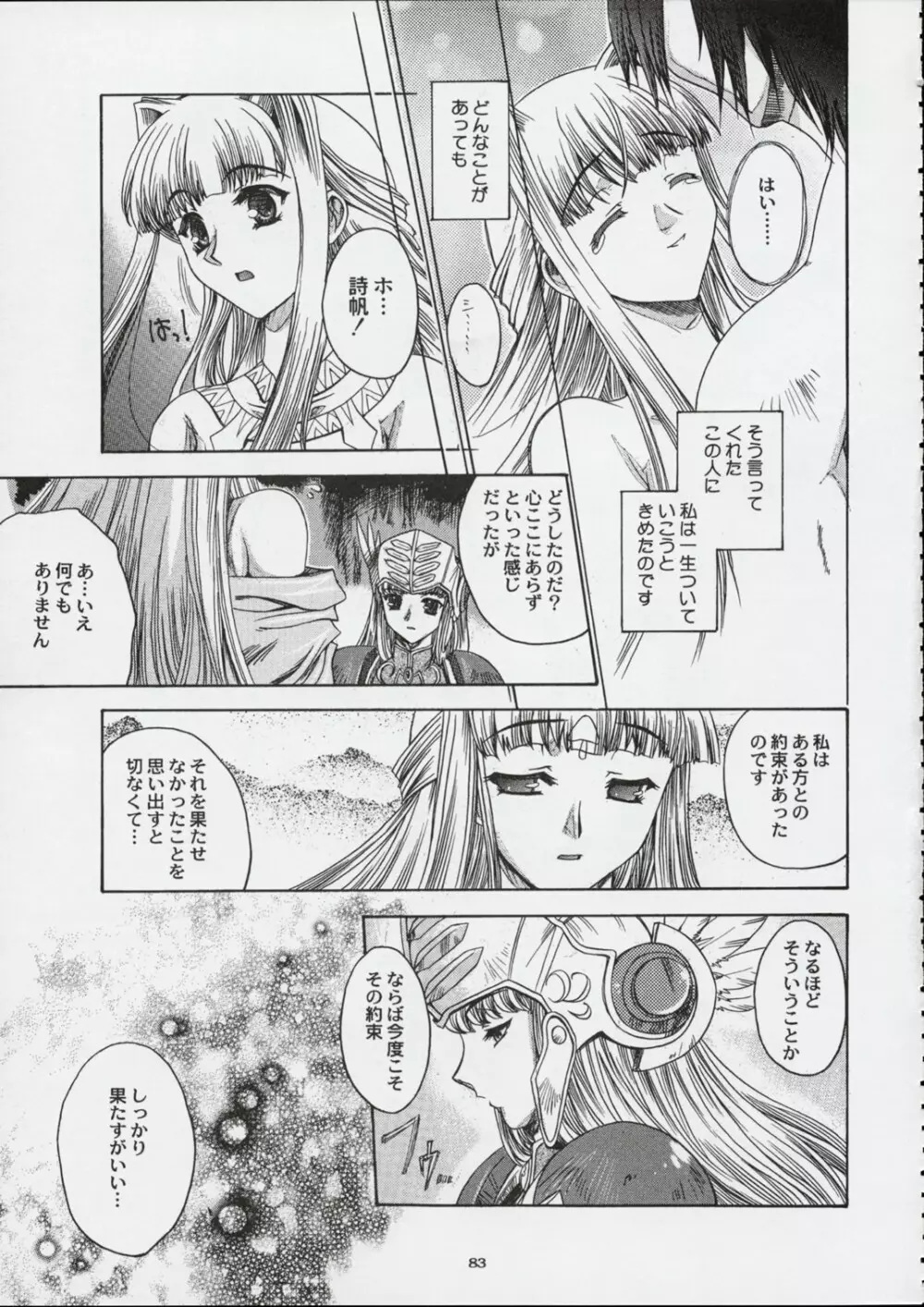 国宝定食 Page.82