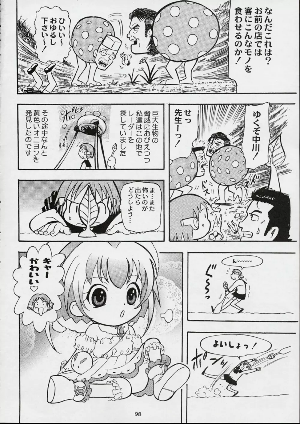 国宝定食 Page.97