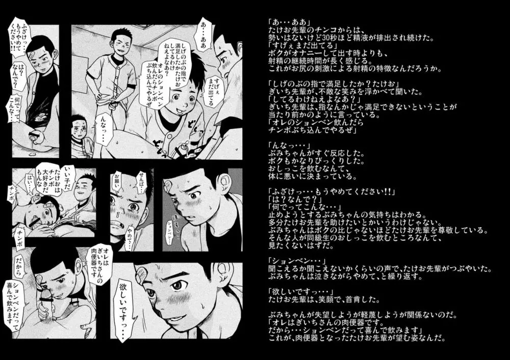 どろんこ夕焼少年 蜜柑色 Page.10