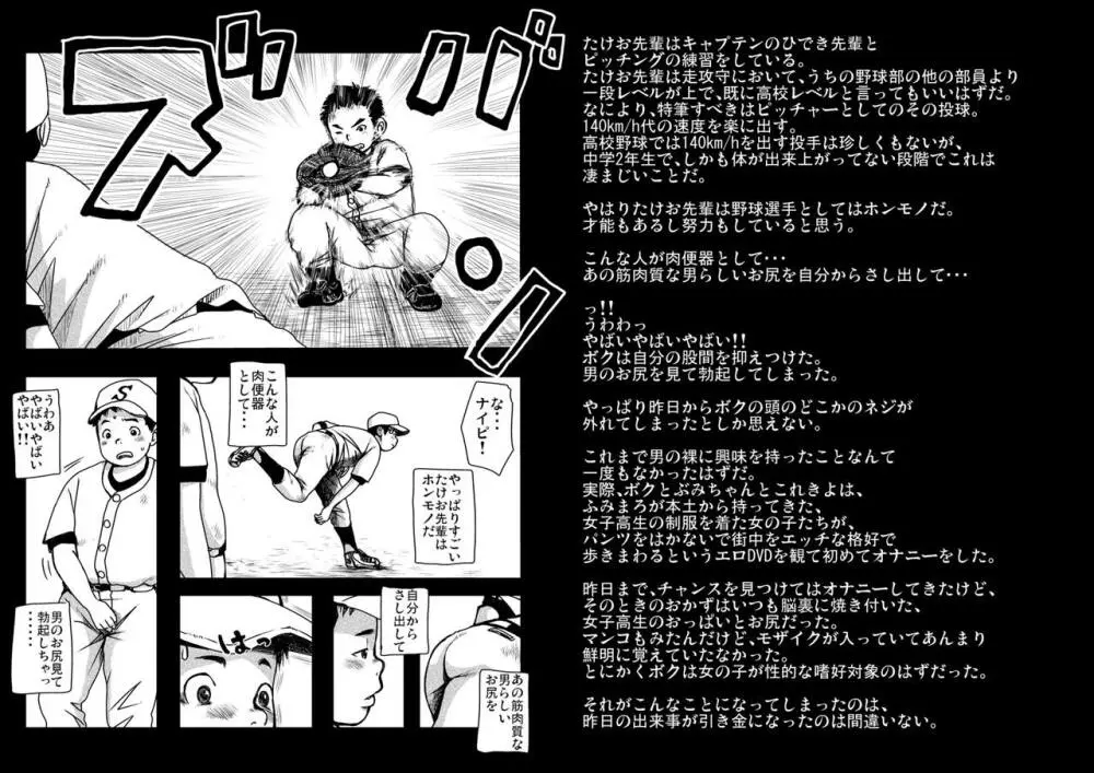 どろんこ夕焼少年 蜜柑色 Page.12