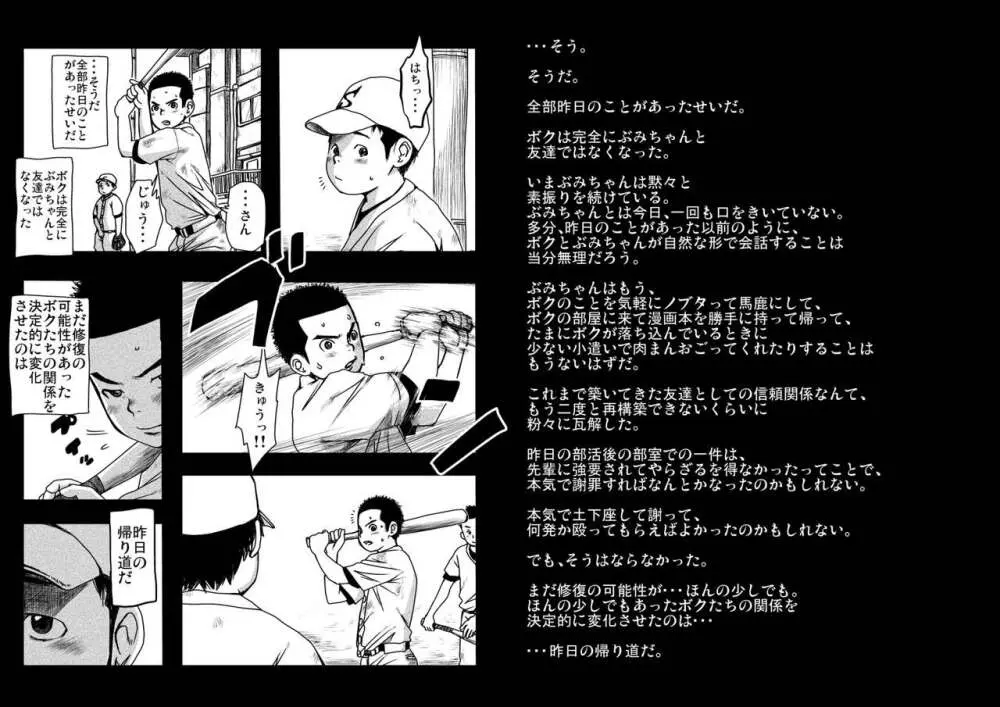 どろんこ夕焼少年 蜜柑色 Page.13