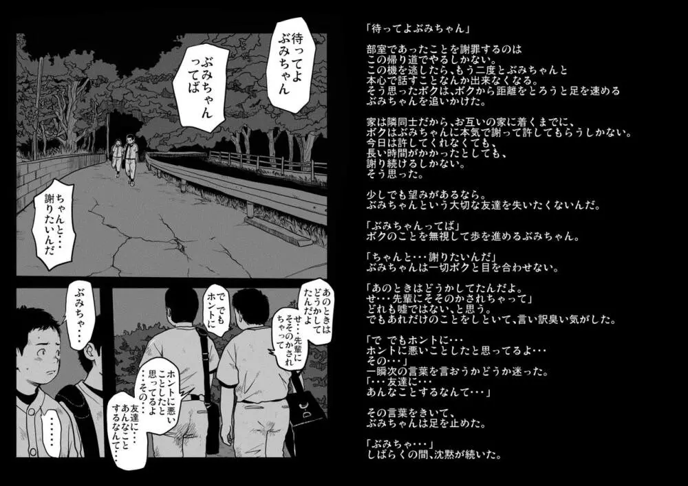 どろんこ夕焼少年 蜜柑色 Page.14