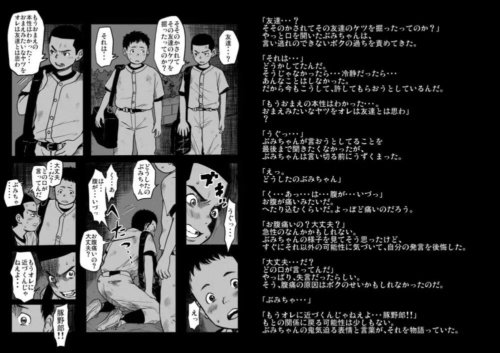 どろんこ夕焼少年 蜜柑色 Page.15