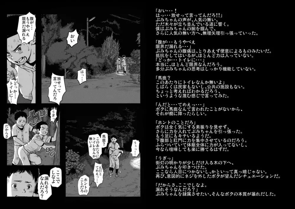 どろんこ夕焼少年 蜜柑色 Page.17
