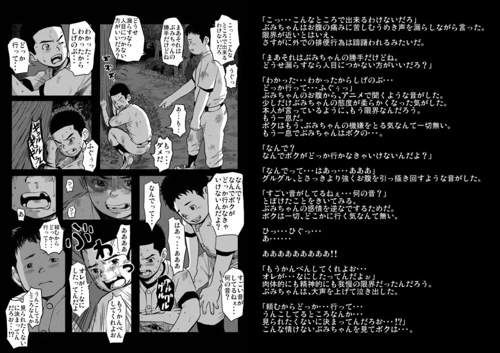 どろんこ夕焼少年 蜜柑色 Page.18