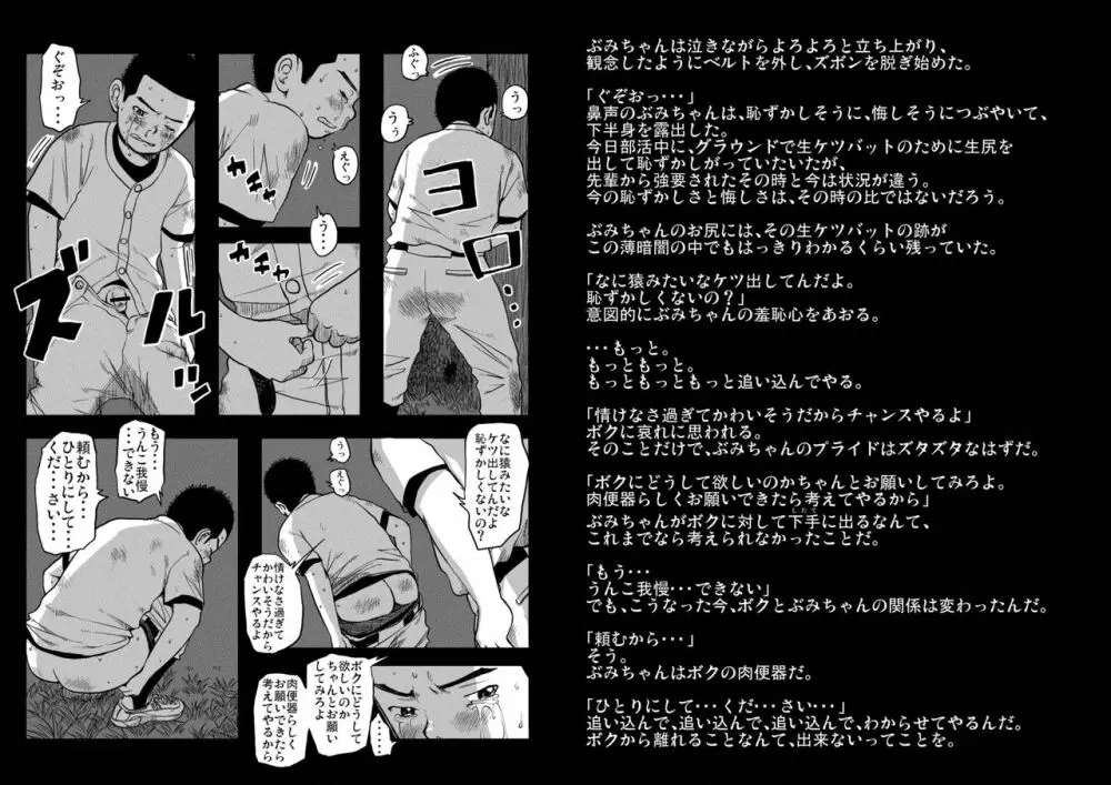 どろんこ夕焼少年 蜜柑色 Page.19