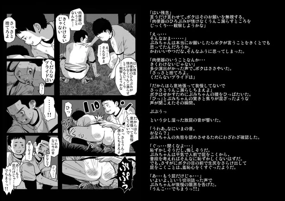 どろんこ夕焼少年 蜜柑色 Page.20