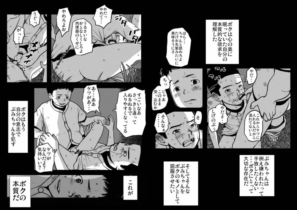 どろんこ夕焼少年 蜜柑色 Page.22