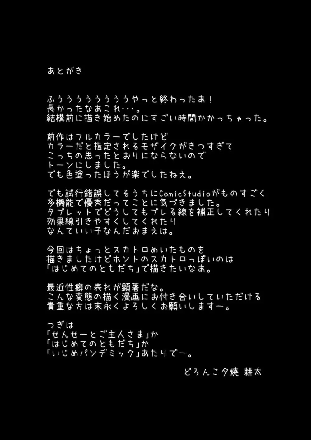 どろんこ夕焼少年 蜜柑色 Page.23