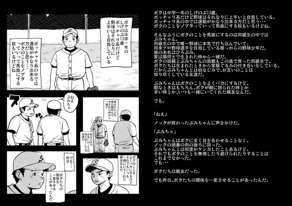 どろんこ夕焼少年 蜜柑色 Page.4