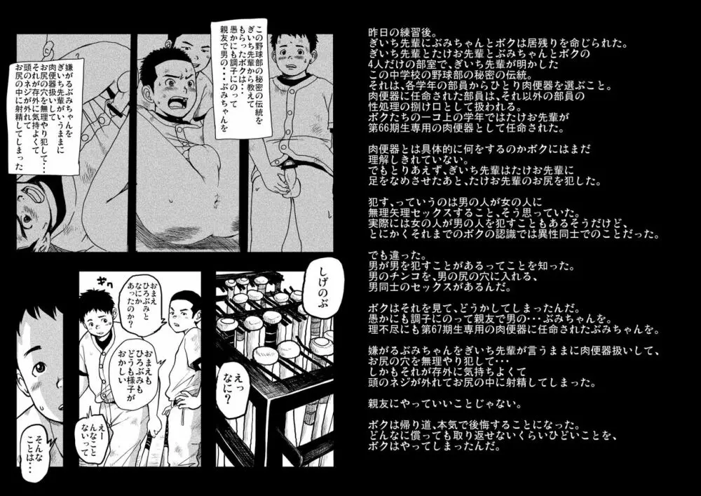 どろんこ夕焼少年 蜜柑色 Page.5
