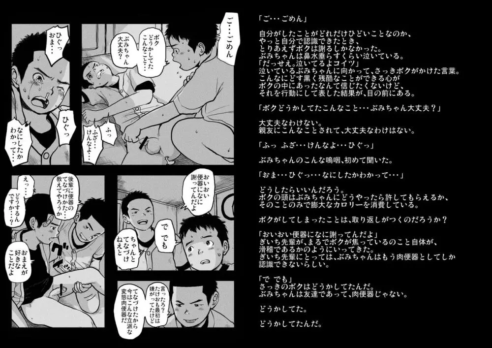 どろんこ夕焼少年 蜜柑色 Page.6