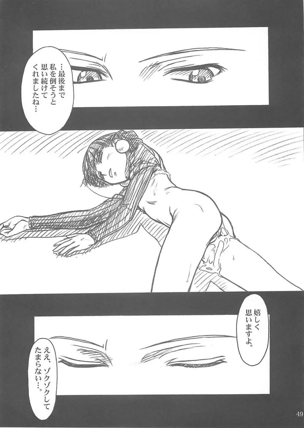 Darkness Page.49