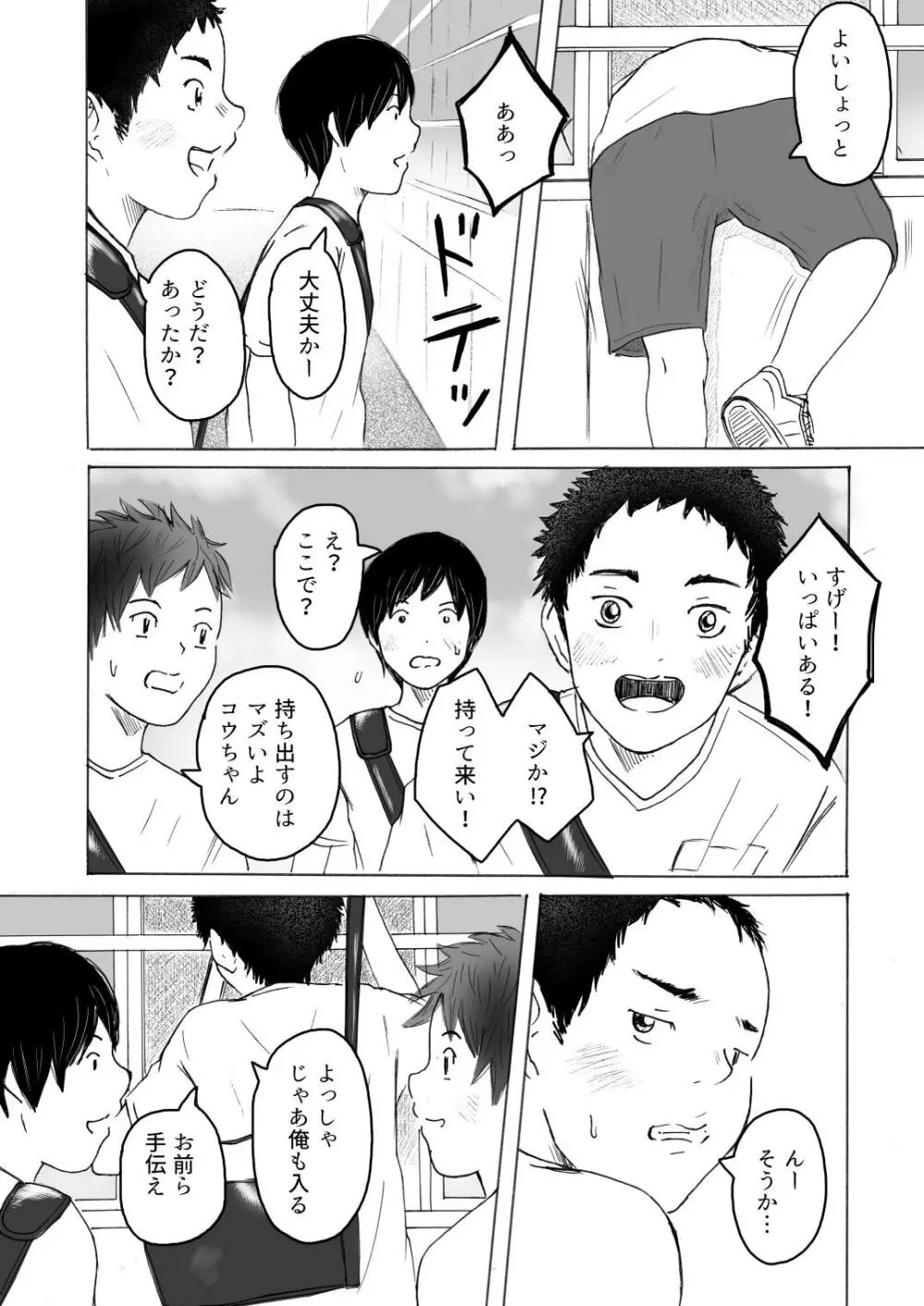 落ちゆく夏の日 Page.10