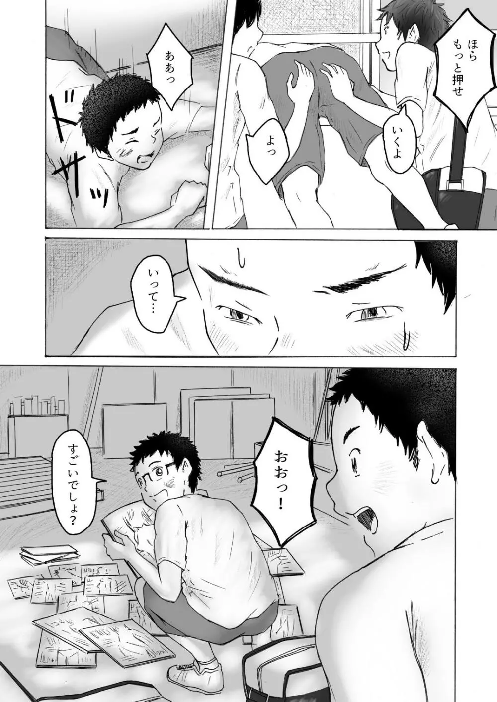 落ちゆく夏の日 Page.11