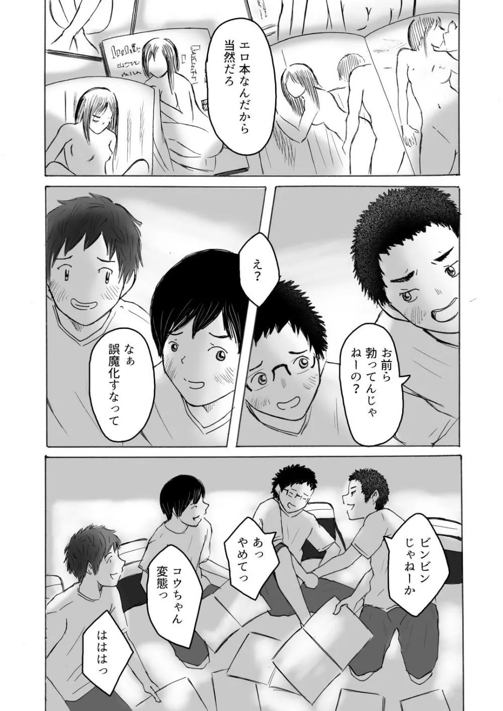 落ちゆく夏の日 Page.13