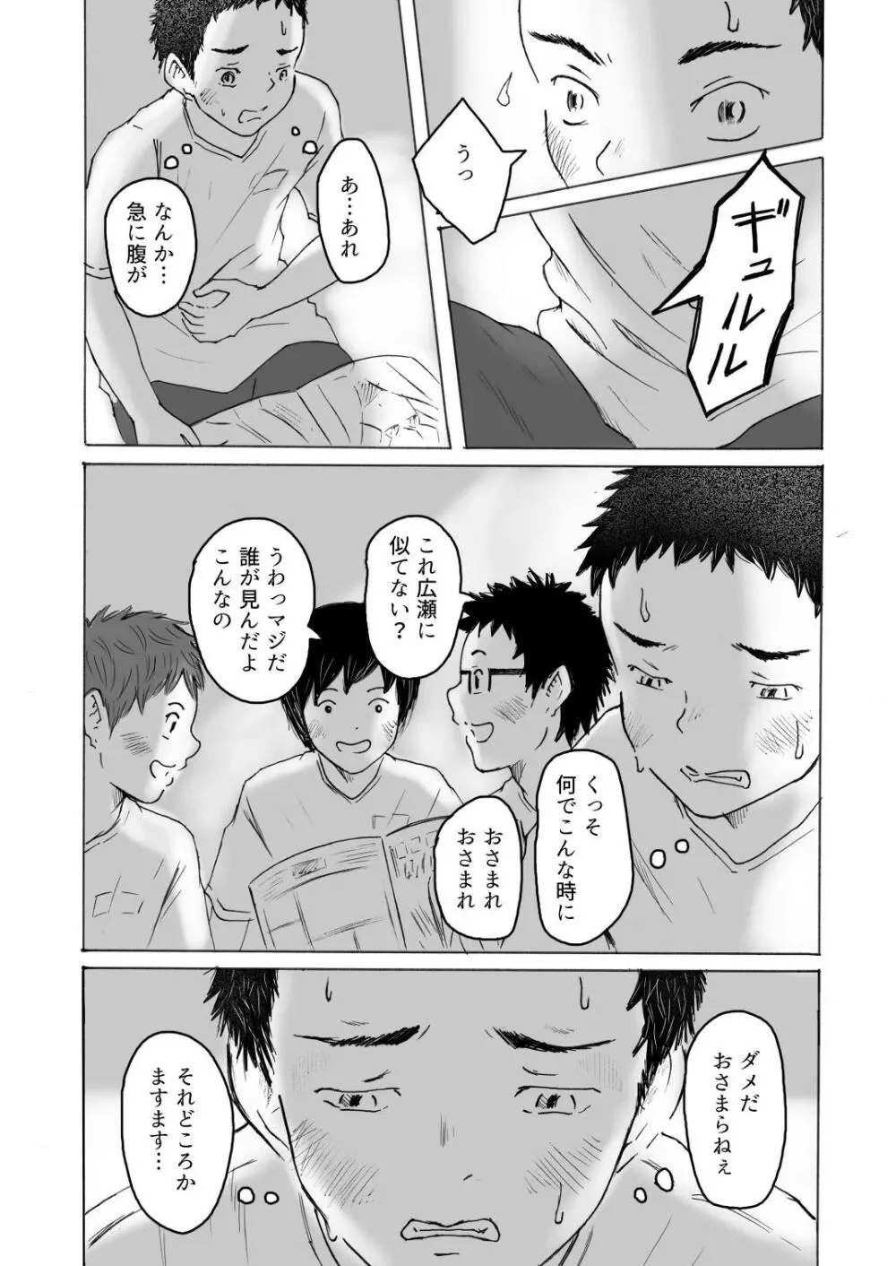 落ちゆく夏の日 Page.14