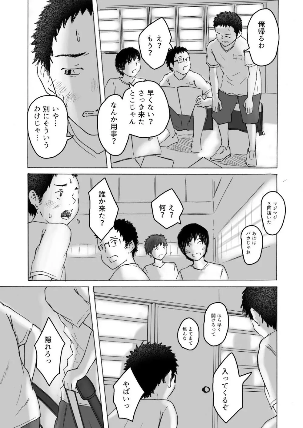 落ちゆく夏の日 Page.15