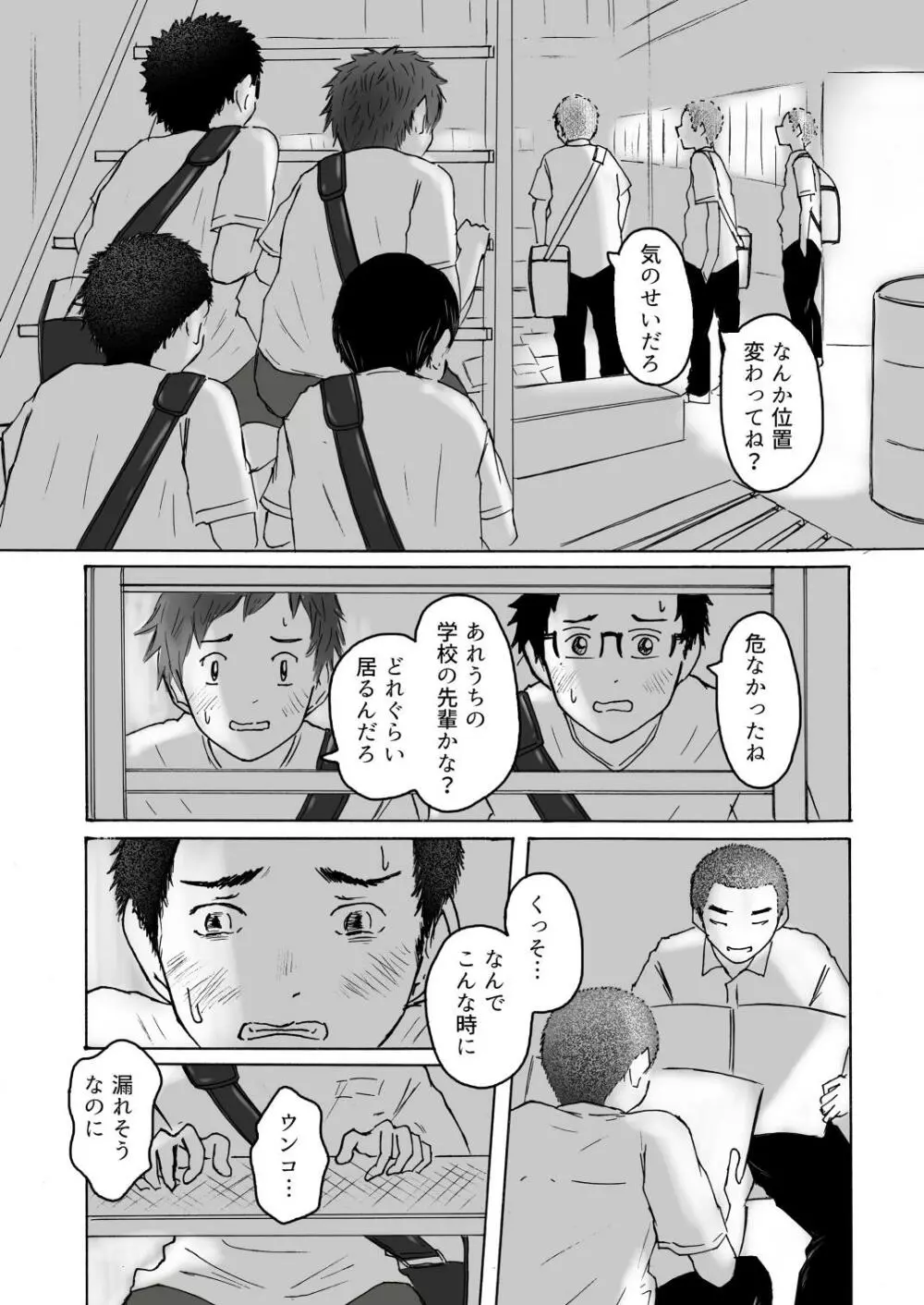 落ちゆく夏の日 Page.16