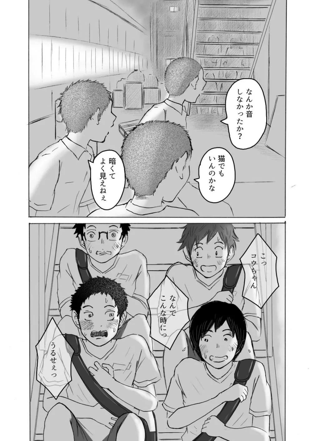落ちゆく夏の日 Page.18