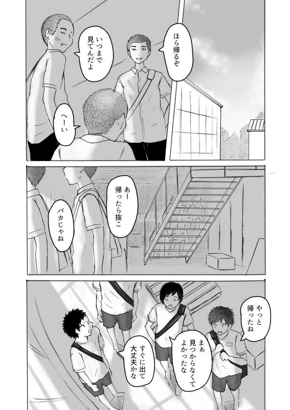 落ちゆく夏の日 Page.19
