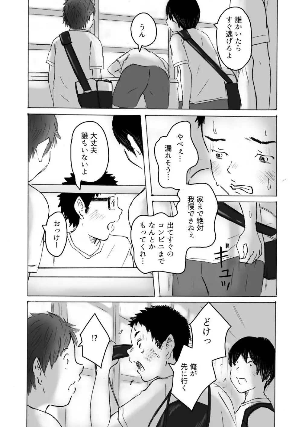 落ちゆく夏の日 Page.20