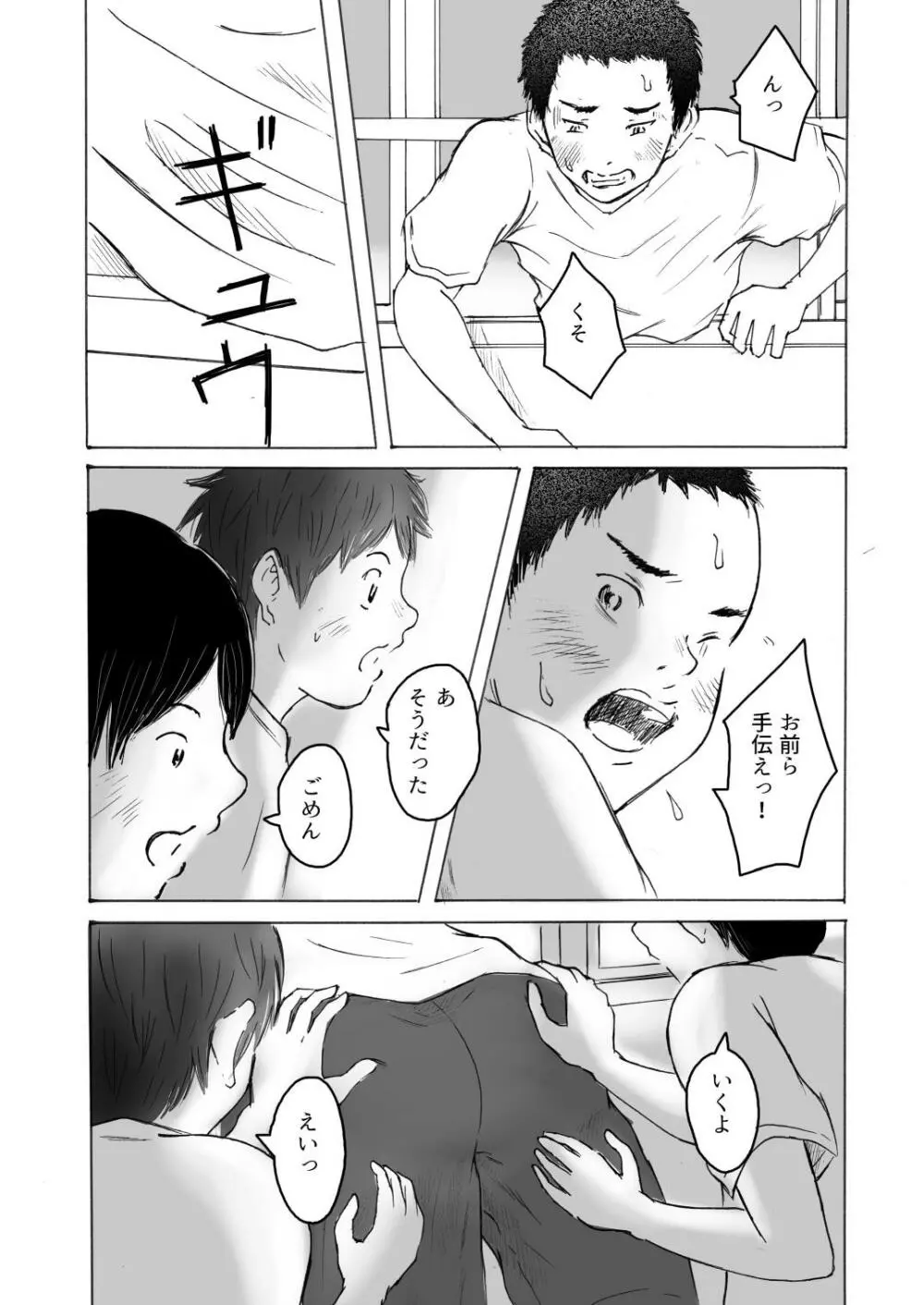 落ちゆく夏の日 Page.21