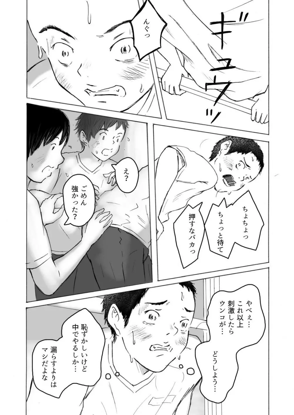 落ちゆく夏の日 Page.22
