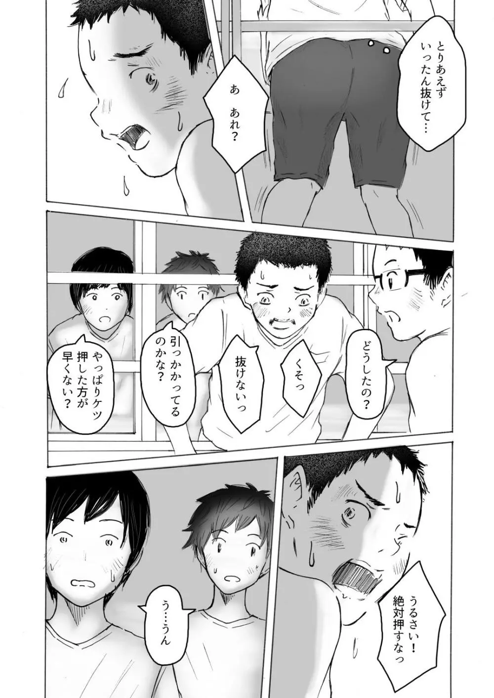 落ちゆく夏の日 Page.23
