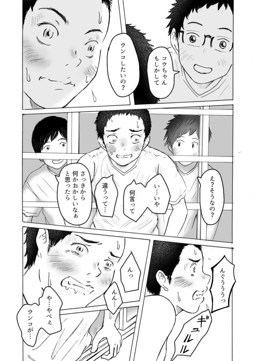 落ちゆく夏の日 Page.25
