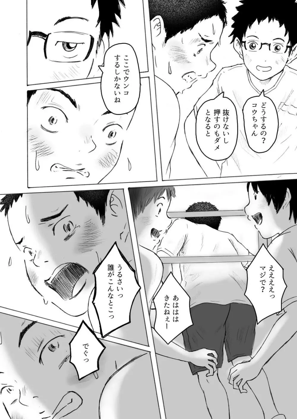 落ちゆく夏の日 Page.26