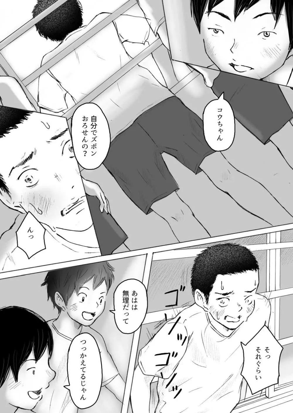 落ちゆく夏の日 Page.28